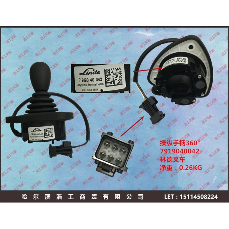 7919040042 林德叉车E16 E20 E25 335 操作手柄 万向手柄原厂配件