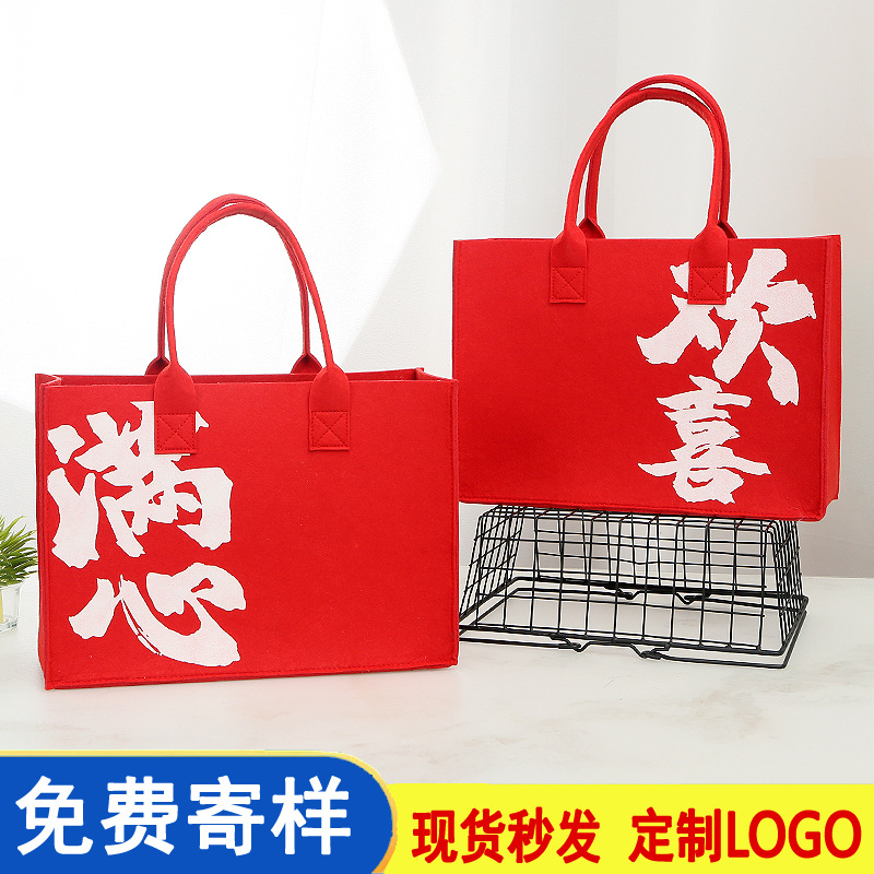 新年红色毛毡包中国风婚庆伴手礼袋毛毡礼品包手提袋可印logo定制