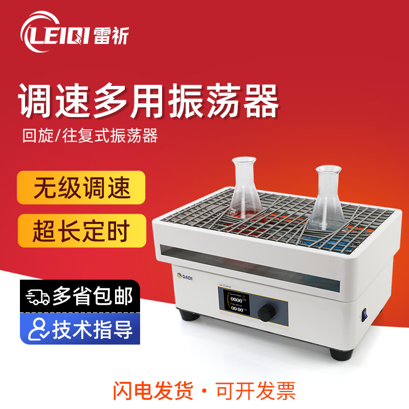 多功能调速振荡器实验室摇床往复回旋式旋钮款数显款恒速款震荡器