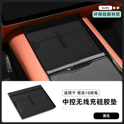 Suitable for Lynk & Co Anti-slip mat - 26-units-of-lynk-co-10-pure-electric-silicone-wireless-charging-pad-black