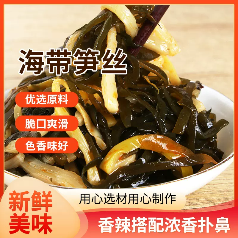 宝食海带笋丝早餐下饭菜开味咸菜酱菜配粥菜榨菜酱菜批发