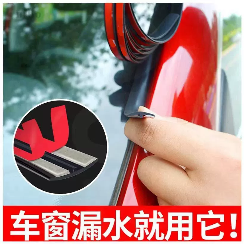 丁字T型密封条前挡风/后尾门/天窗/车窗外嵌玻璃防尘车顶防水隔音