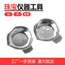 钻石称石盘 宝石天平裸石秤盘 称盘托盘称托装石盘宝石称量盘