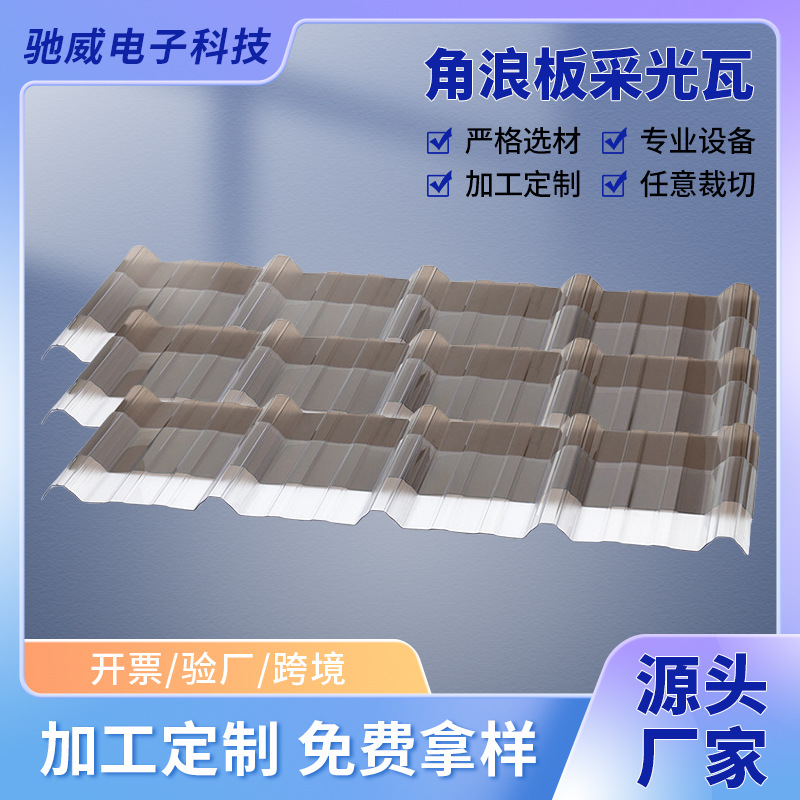 角浪板采光瓦塑料雨棚屋顶波浪PC透明瓦加厚板材高韧性PC角浪板
