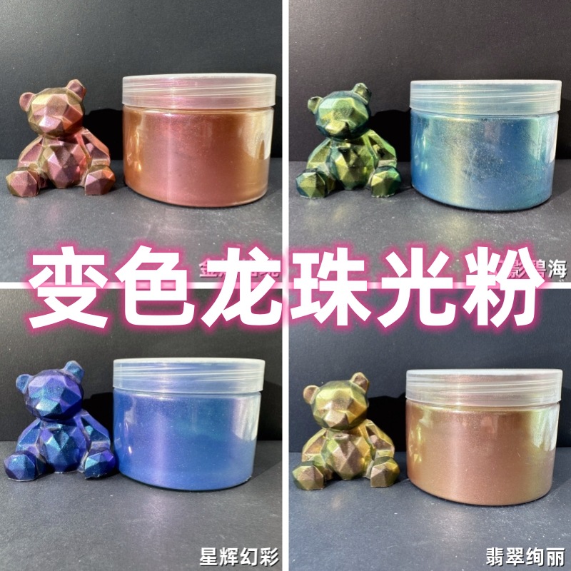 变色龙珠光粉高品diy流麻美甲亮片闪粉滴胶史莱姆金葱粉甲油胶