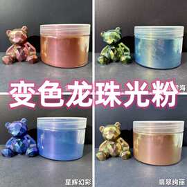 变色龙珠光粉高品diy流麻美甲亮片闪粉滴胶史莱姆金葱粉甲油胶