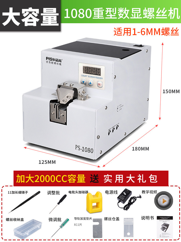 (1080) upgraded large capacity digital display + free 9-piece set