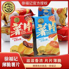 徐福记薯片7包原味黄瓜番茄烧烤宿舍休闲零食薄脆独立小包装