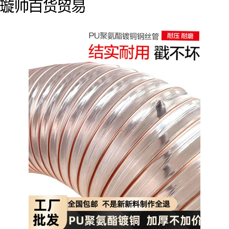 PU聚氨酯风管镀铜钢丝工业吸尘管软管木工木屑透明波纹管通风管