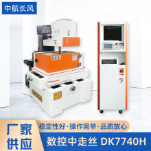 数控伺服中走丝机床DK7740H中走丝线切割机床伺服驱动机电一体化