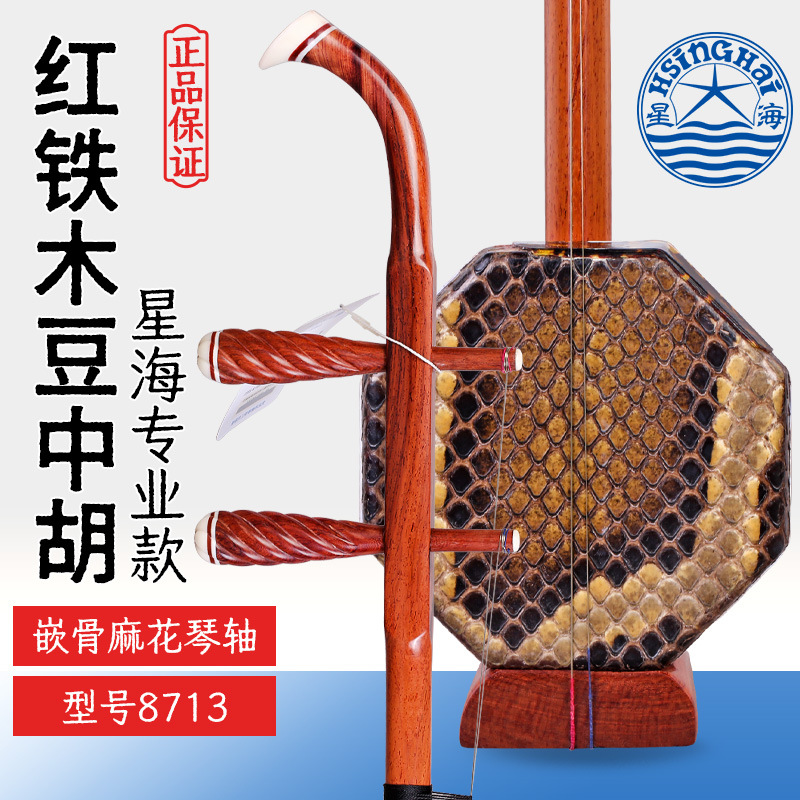 北京星海红铁木豆中胡8713红檀木星海牌八角中音二胡专业弯头中胡