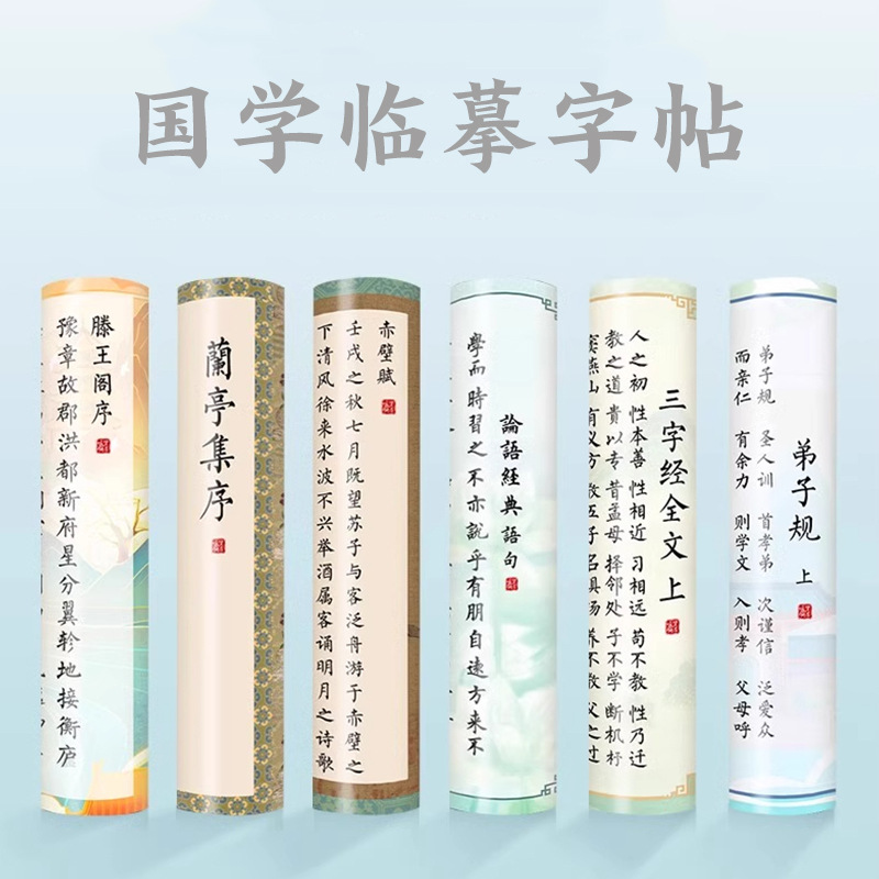 Brush calligraphy practice book set featuring classical Chinese classics for copying small regular script, red tracing copywriting, in a national style with creative ancient Chinese design, thickened edition