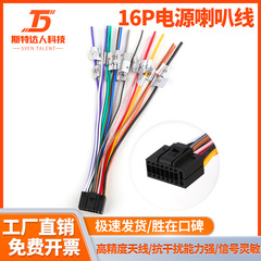 公版案自動車ナビゲーション16p汎用電源コード電源スピーカー線安卓大画面ナビゲーション尾線