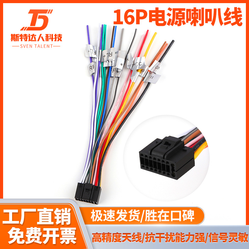 掌讯公版方案汽车导航16P通用电源线 电源喇叭线安卓大屏导航尾线