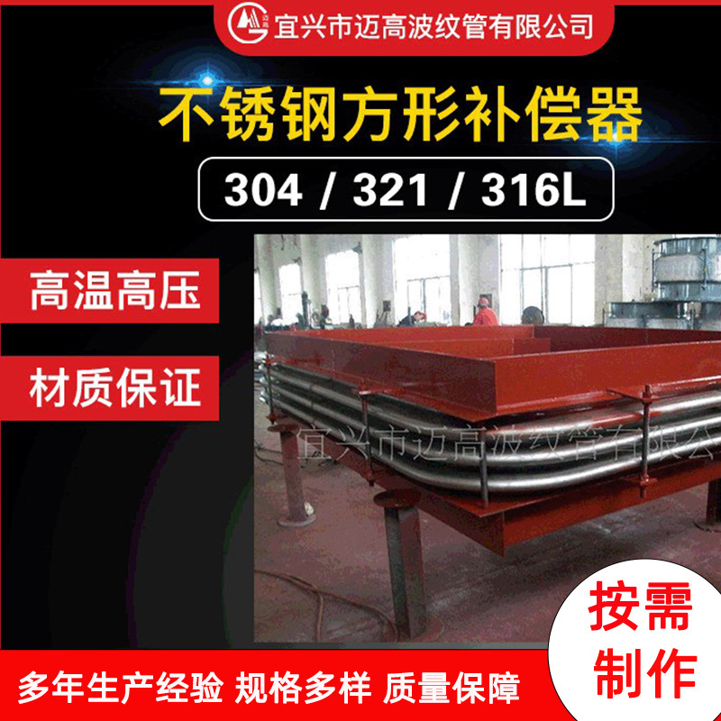 热销丨金属不锈钢方形补偿器工业用耐高温高压产品精良