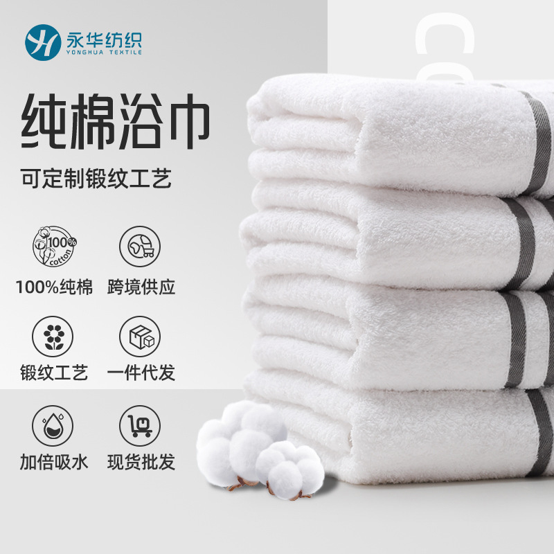 high quality thickened five-star hotel towel cotton bath towel homestay hotel cotton towel factory Foshan wholesale