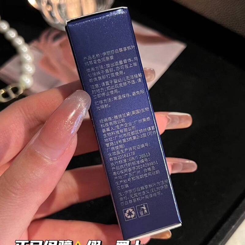 伊丽莎白尊享枫叶倾慕变色润唇膏学生党自然素颜口红平价唇釉批发|undefined