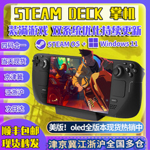 Steam Deck掌机 Steam掌上游戏机 双系统 steamdeck oled官方正品