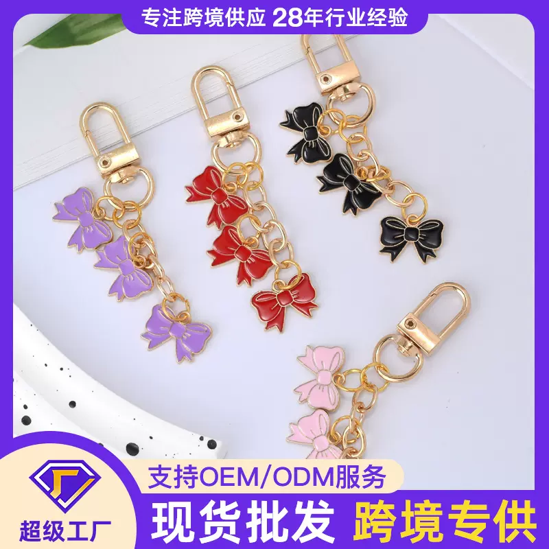 蝴蝶结钥匙扣书包挂件钥匙链配件汽车钥匙圈送闺蜜小礼物包包挂饰