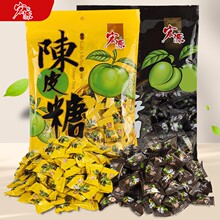 宏源陈皮糖糖果话梅糖散装喜糖酸糖小零食爆浆软糖水果糖橙皮硬糖