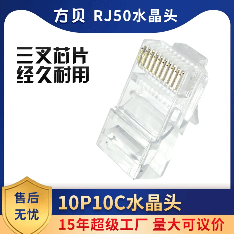 Сетевой коннектор Fangbei RJ50 UTP из чистой меди с золотым покрытием, 10P10C, неэкранированный, для высокоскоростного сетевого кабеля, кристаллический коннектор