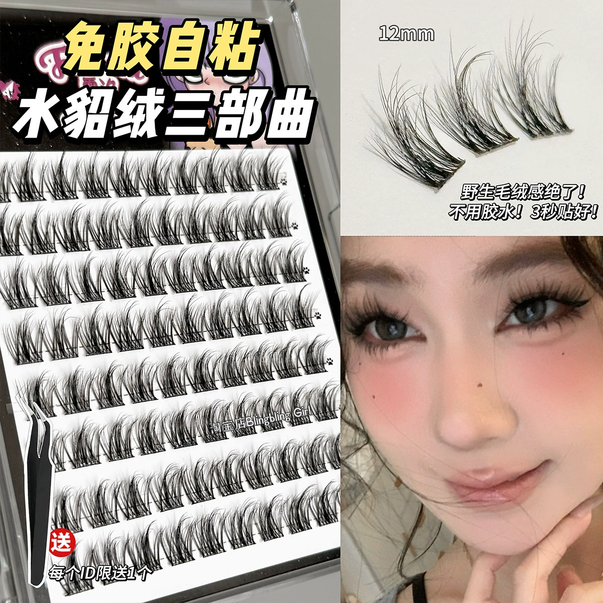 Self-adhesive multi-use false eyelashes, 3D, adds volume