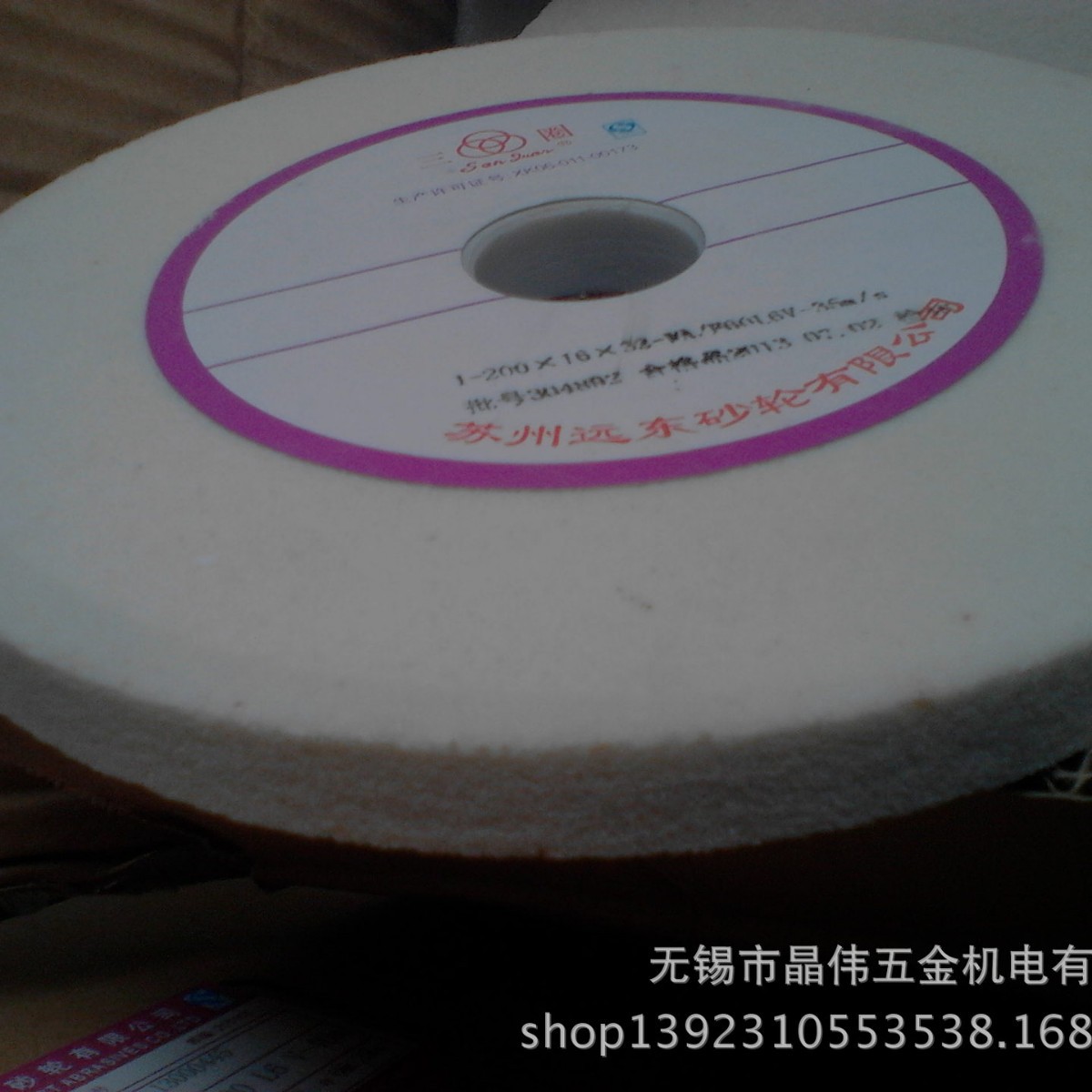 平面磨床砂轮 外圆磨砂轮 远东砂轮 苏州砂轮 三圈白刚玉砂轮