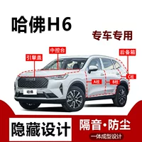 Haval H6 четвертого и третьего поколения, спортивная версия национального тренда, уплотнительная лента для автомобиля, стойка A, стойка B, стойка C, звукоизоляционная пылезащитная лента для всей двери автомобиля