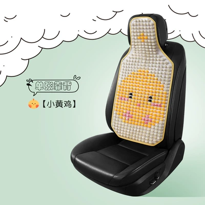 Summer Cool Non-wooden Bead Single-piece – Seat cushion, seat cover - resin-jade-sprouting-pet-small-yellow-chicken-backrest