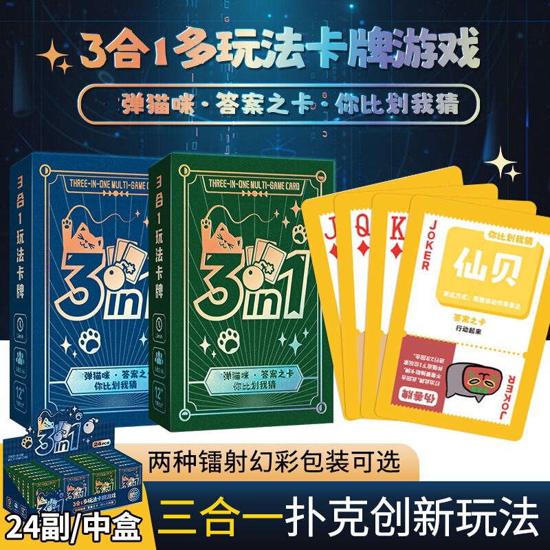 Multi-Play Game Three-In-One Board Game Card Party Team Building Enlarged Card Game Combination Card Fun Game Card Multi-Play Game Three-In-One Board Game Card Party Team Building Enlarged Card Game Combination Card Fun Game Card