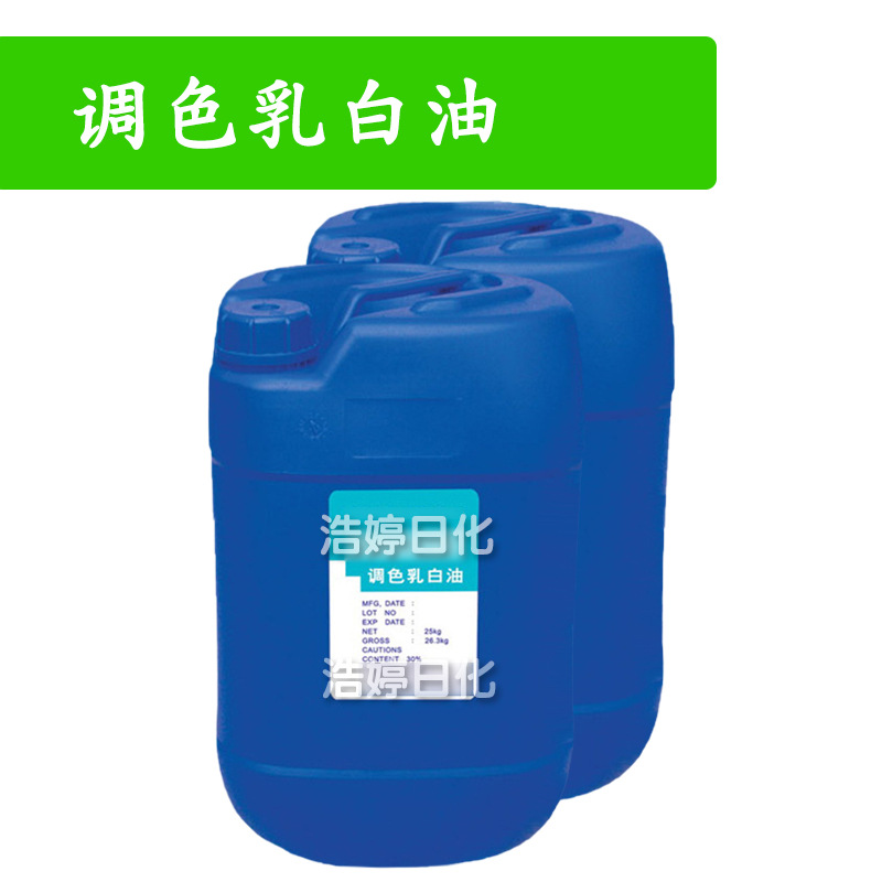 调色乳白油 乙二醇硬脂酸酯乳液 遮光乳白剂 洗涤 原料 1kg
