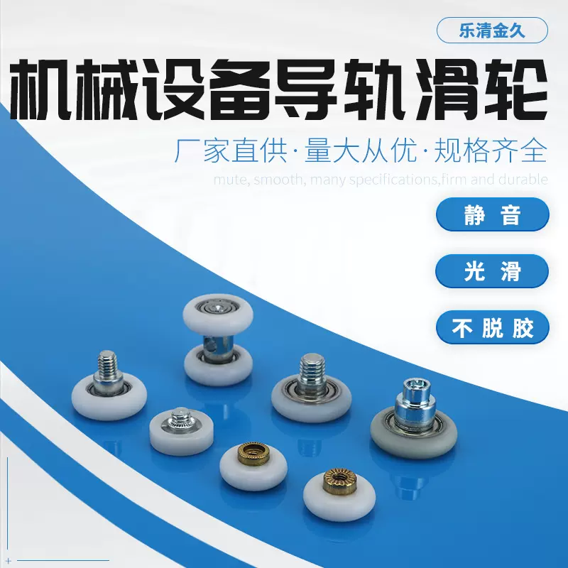 导轨滑轮 机械设备滑轮 尼龙塑料滑轮包塑轴承门窗滑轮