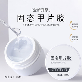 Nail art solid patch adhesive nail adhesive phototherapy canned nail patch gel does not hurt nail solid nail adhesive