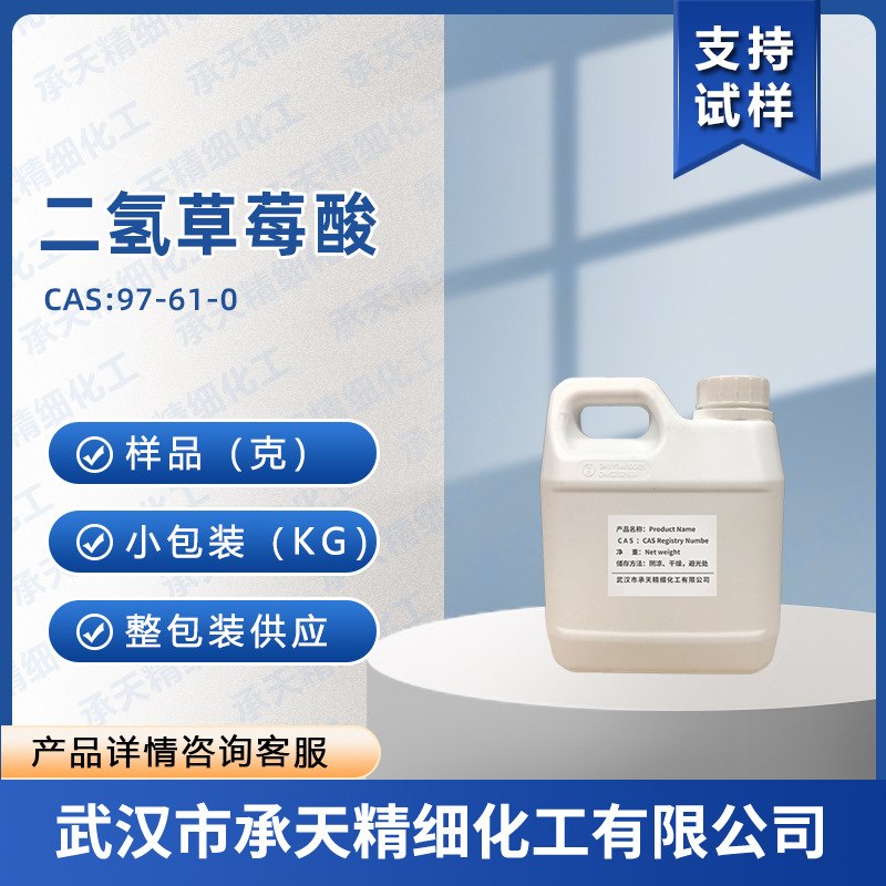二氢草莓酸 97-61-0 2-甲基戊酸 香料按需供应 量大价优