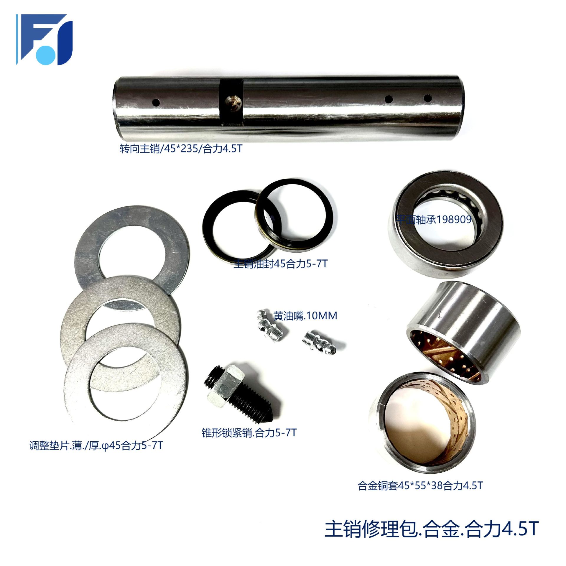 叉车配件转向主销连杆修理包合力4.5T连杆销轮胎螺丝轮毂总成
