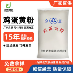 Zhongyi ブランドの卵黄粉末食品グレードの原料卵黄粉末高含有量の乾燥卵黄粉末食品グレードの卵黄粉末