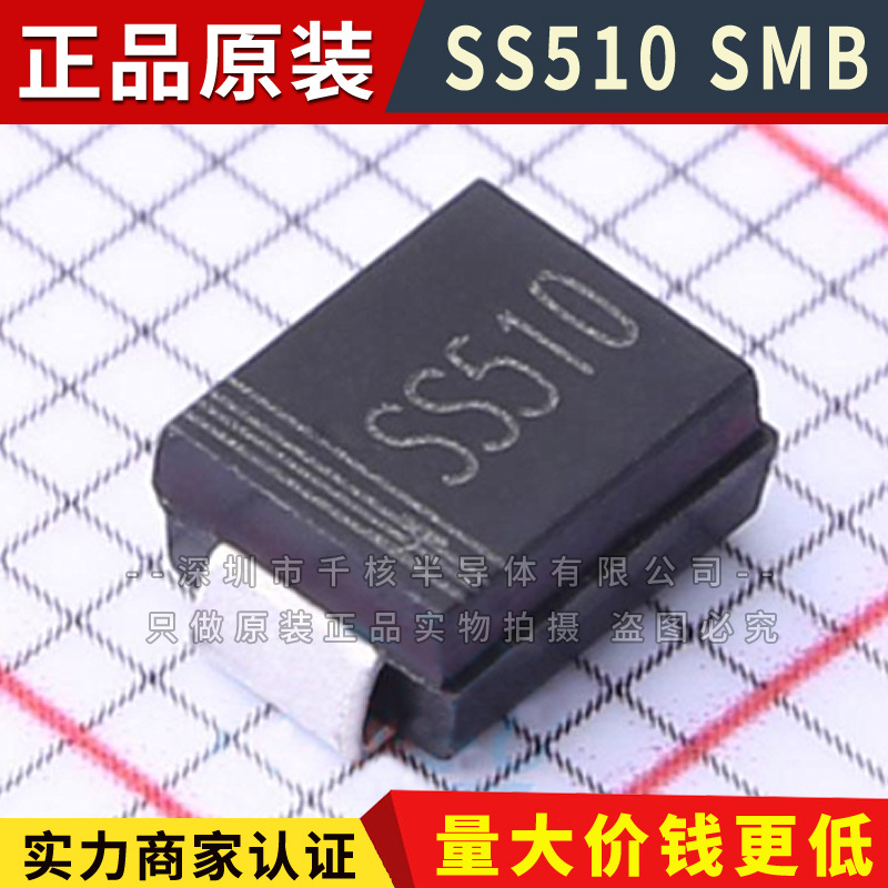 原厂直销  SS510 SMB/DO-214AA 肖特基二极管 贴片SR5100 5A 100V