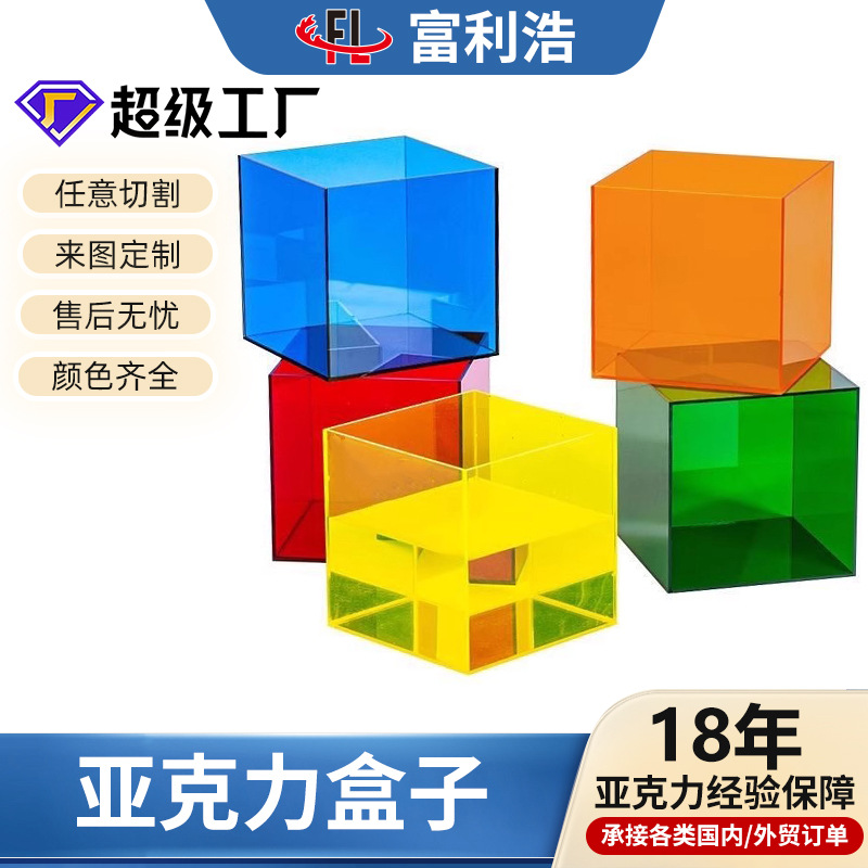 厂家直供高透明亚克力展示盒方形盒子带盖彩色桌面杂物整理防尘盒