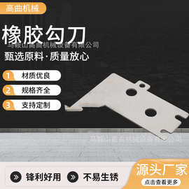 橡胶勾刀密封条胶条切割刀 轮胎去毛刀片 橡胶切刀