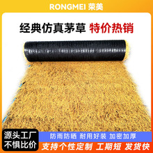 厂家直销仿真茅草瓦草坪茅草地毯户外景观装饰屋顶材料防腐防虫