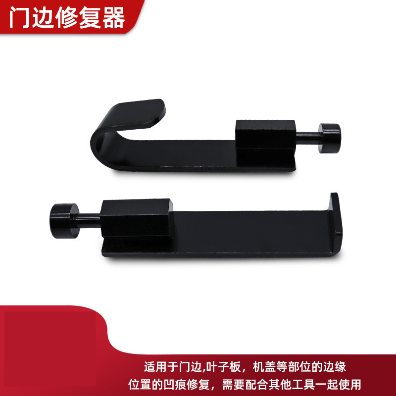 汽车凹陷修复工具门边修复器 门边 叶子板边缘引擎盖边缘免伤漆