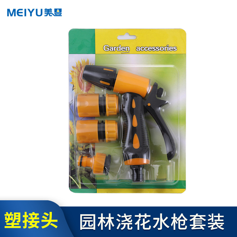单功能塑料水枪4件套家用浇花刷车工具汽车洗车器冲车水管喷枪头