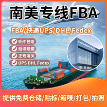 国际物流快递UPS DHL Fedex巴西/阿根廷/乌拉圭/巴拉圭/玻利维亚