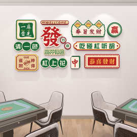 麻将馆棋牌室装饰画创意网红打卡墙贴纸麻将室内装饰桌游包厢挂画