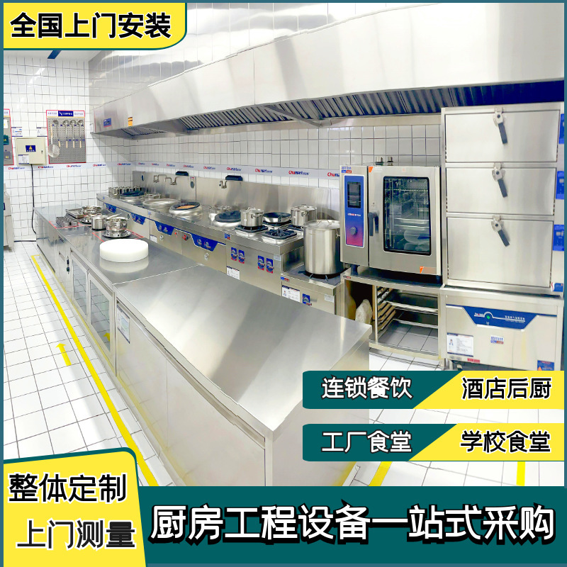 commercial kitchen equipment one-stop service kitchen equipment design installation kitchen utensils catering appliances