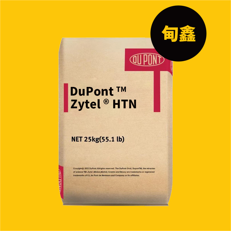 45%玻纤增强级尺寸稳定耐水解杜邦高温尼龙ZYTEL PPA HTN51G45HSL