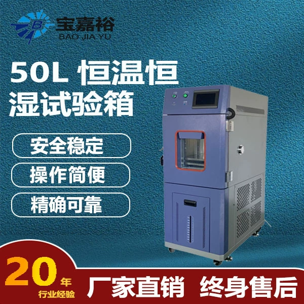 50L программная термостатическая и влажная испытательная камера-40 ℃ высокой и низкой температуры переменной окружающей среды экспериментальная коробка