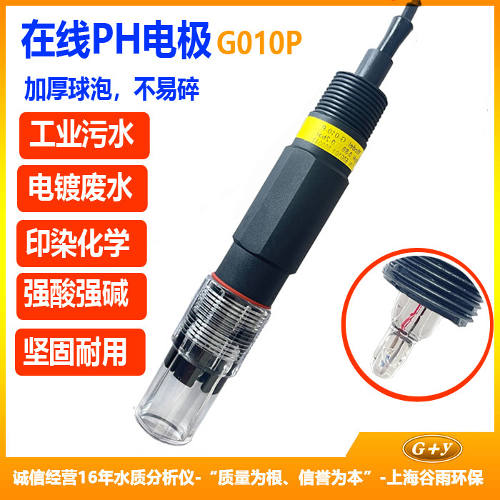 ph电极传感器 现货优惠 塑壳PH/ORP电极探头 工业污水PH计传感器