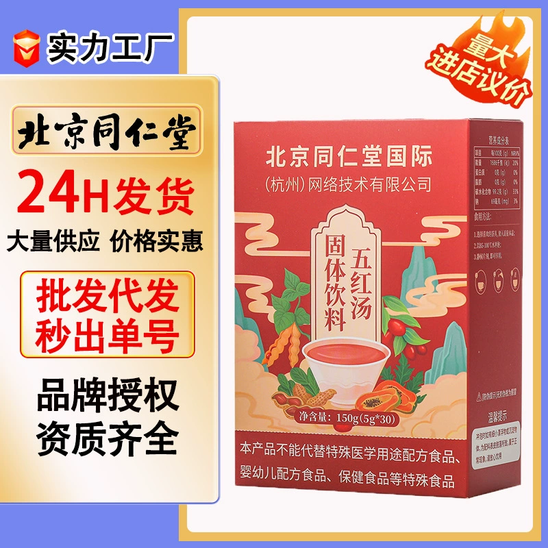 Поставщик Beijing Tongrentang International Wuhong Tang Solid Beverage оптовый инвесторский агент фабричная прямая продажа оптовая