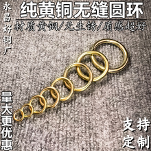 好铜直销纯黄铜无缝环圆环实心铜圈配件黄铜圆环无接口环箱包皮具